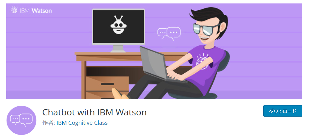 Chatbot with IBM Watson