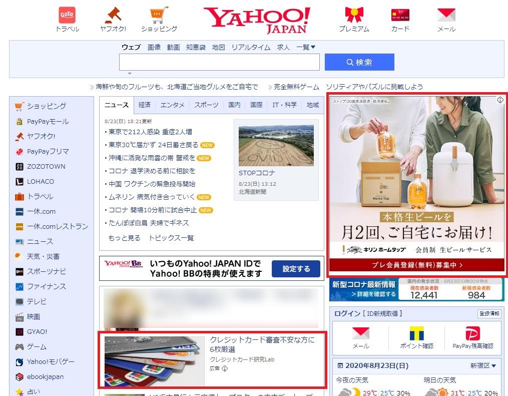 Yahoo!広告2
