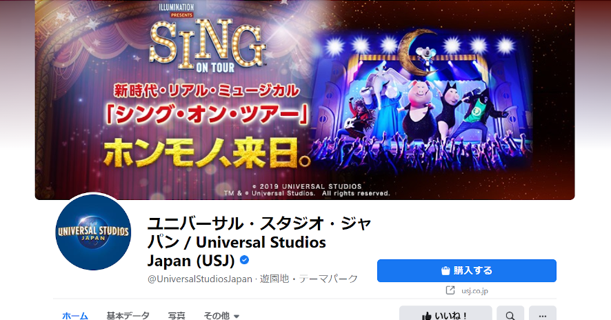 ユニバーサル・スタジオ・ジャパン / Universal Studios Japan (USJ)