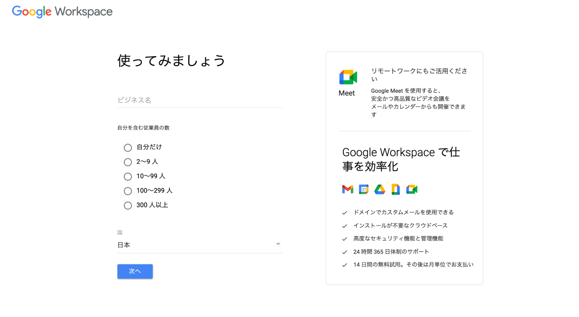 Google Workspaceへの申し込み