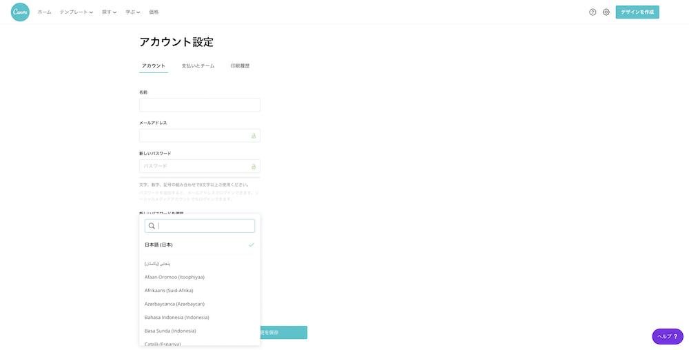 アカウント設定で言語を日本語に変更
