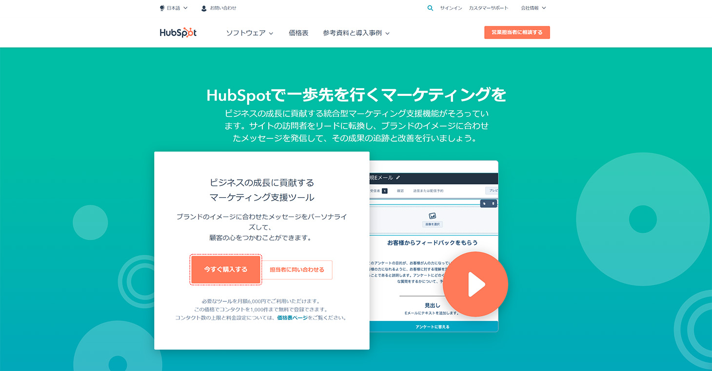 HubSpotのサービス画面のキャプチャ画像