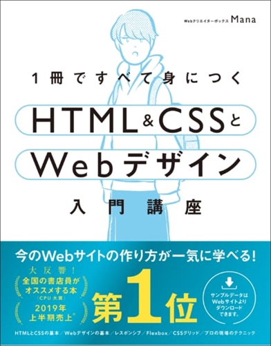 1冊すべて身につくHTML＆CSSとWebデザイン入門講座