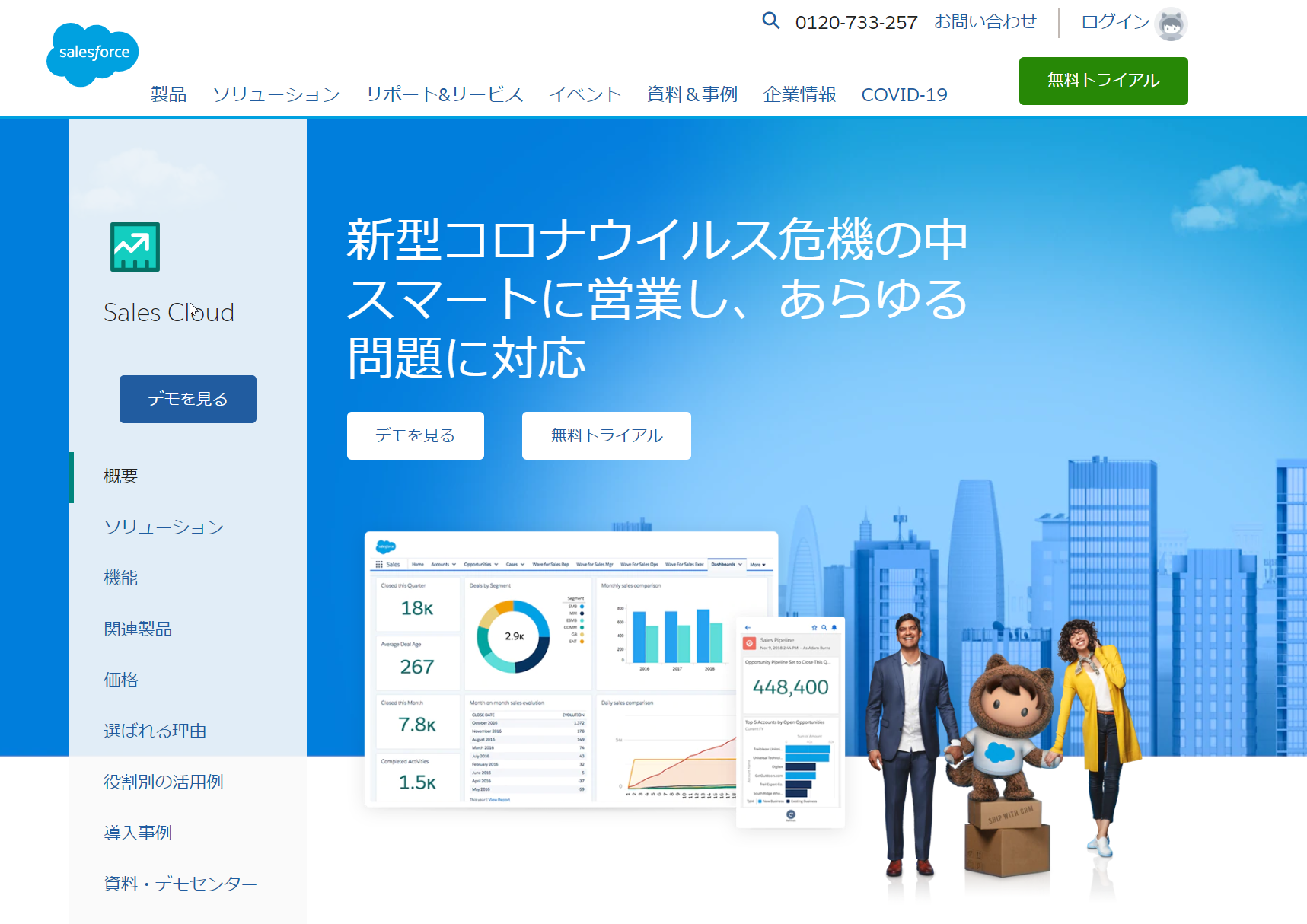 http://www.salesforce.com/jp/products/sales-cloud/overview/