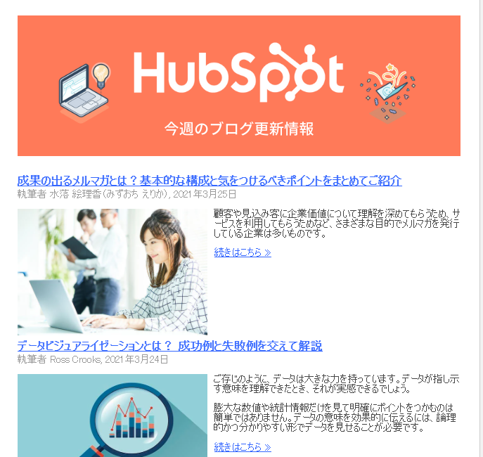 サンプル①【B2B】HubSpotのメルマガ