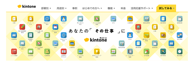 kintone（キントーン）｜サイボウズ株式会社