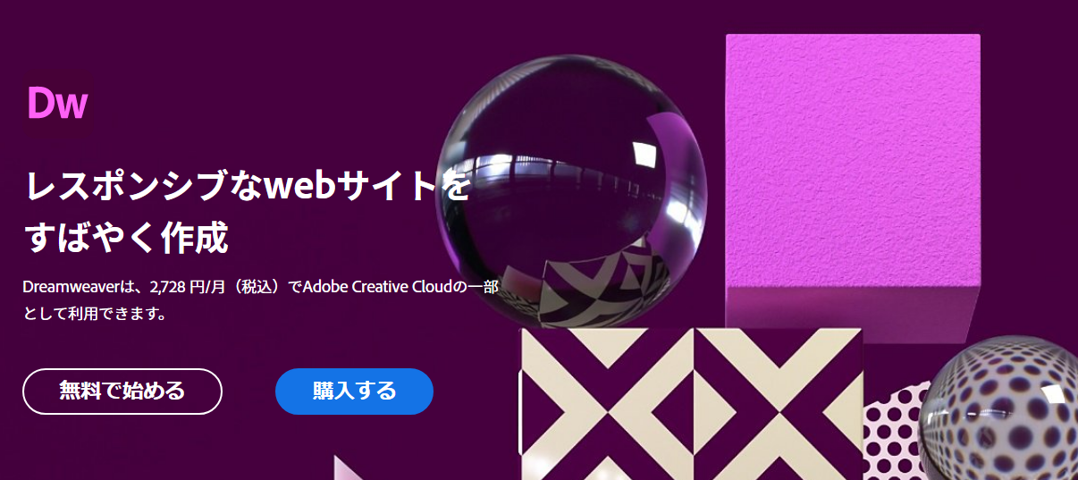  Adobe Dreamweaver
