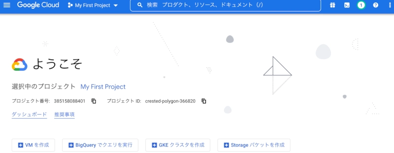 Google CloudのMy First Project