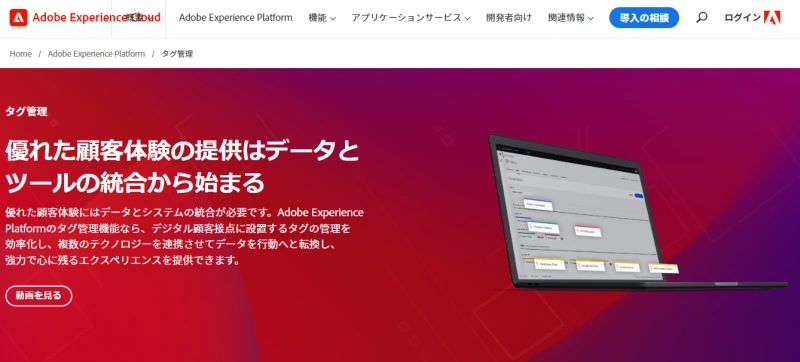 Adobe Experience Platform Launch
