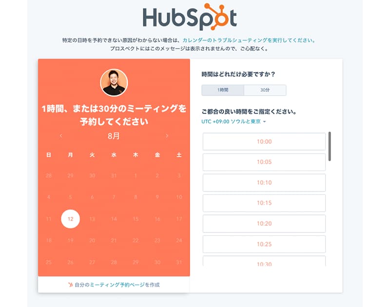2.   HubSpot Sales Hubのミーティングツール（無料）