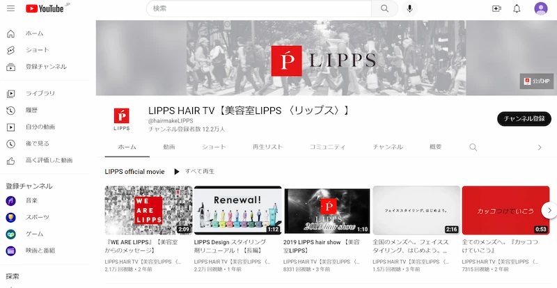 【美容サロン】LIPPS