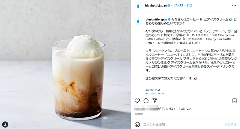 【Blue Bottle Coffee Japan】ファンとのコミュニケーション