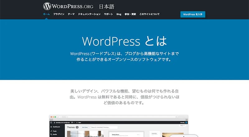 1.WordPress（ワードプレス）