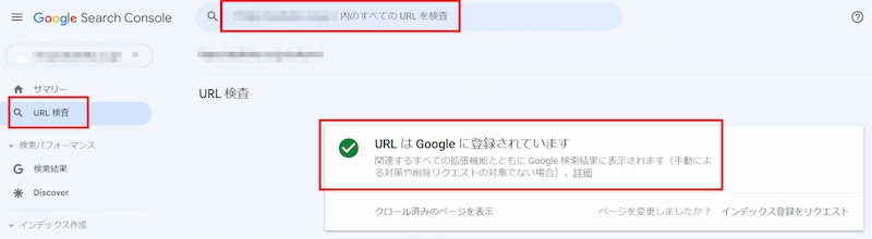 Search ConsoleのURL検査を使う
