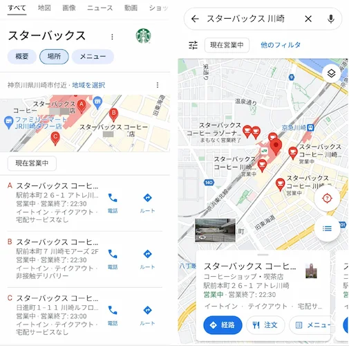 スマートフォンのGoogle 検索結果画面・Google マップアプリ