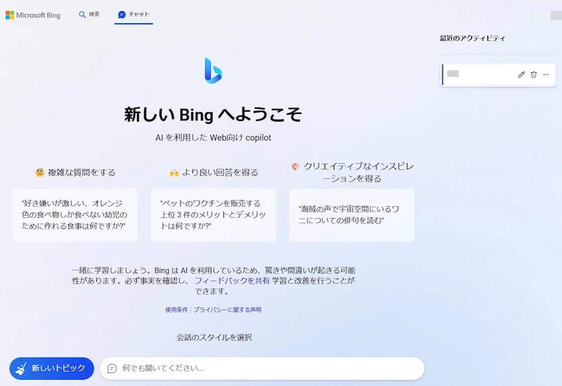 Bing AI