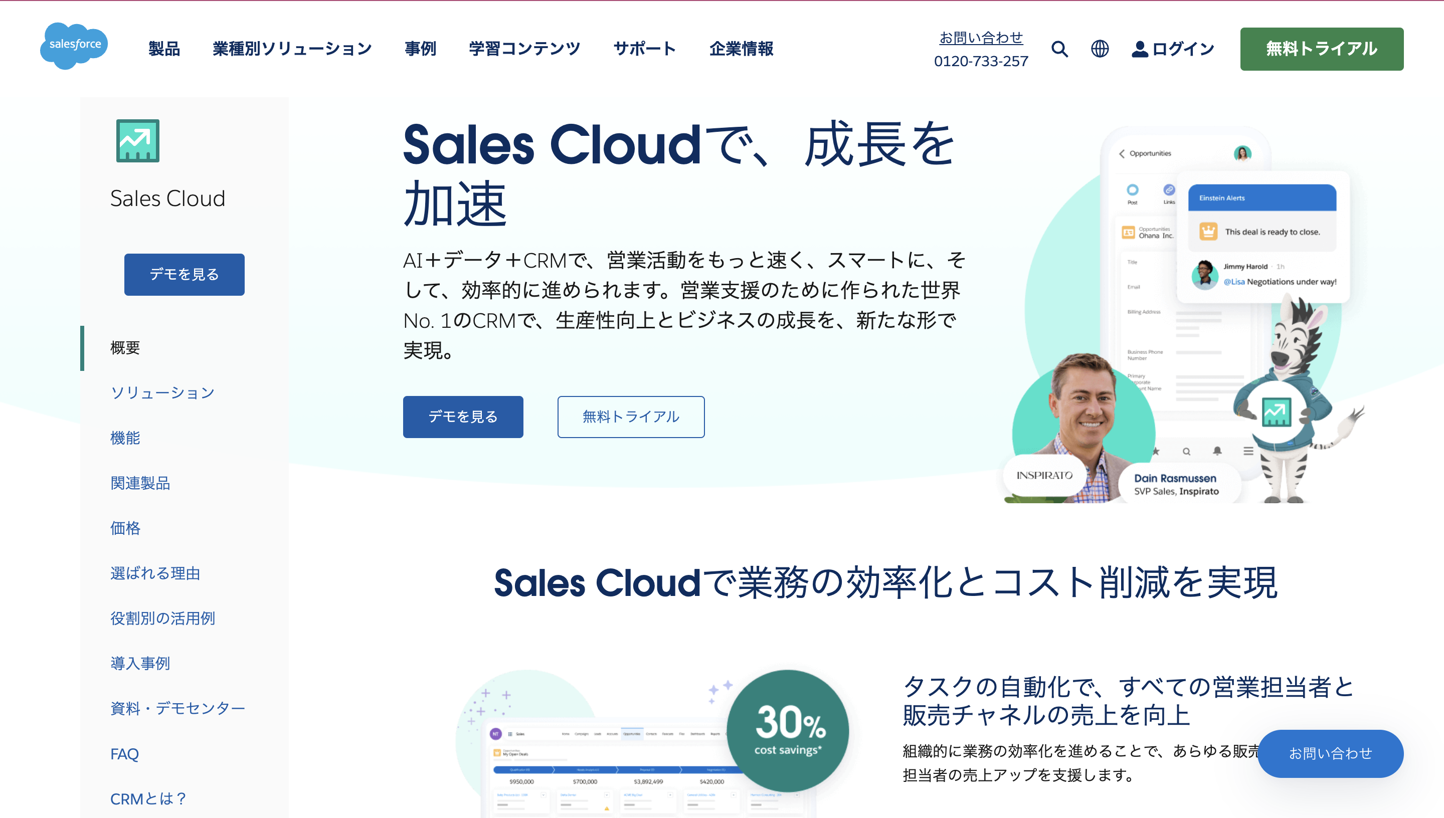 Salesforce「Sales Cloud」