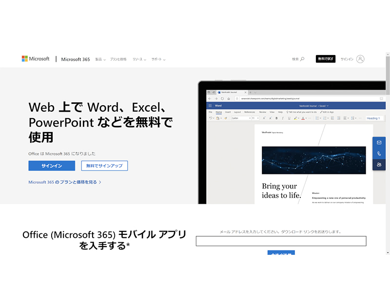 https://www.microsoft.com/ja-jp/microsoft-365/free-office-online-for-the-web