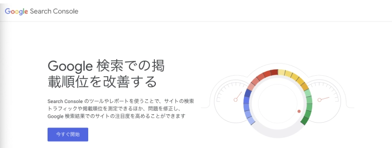 2. Google Search Console｜内部対策
