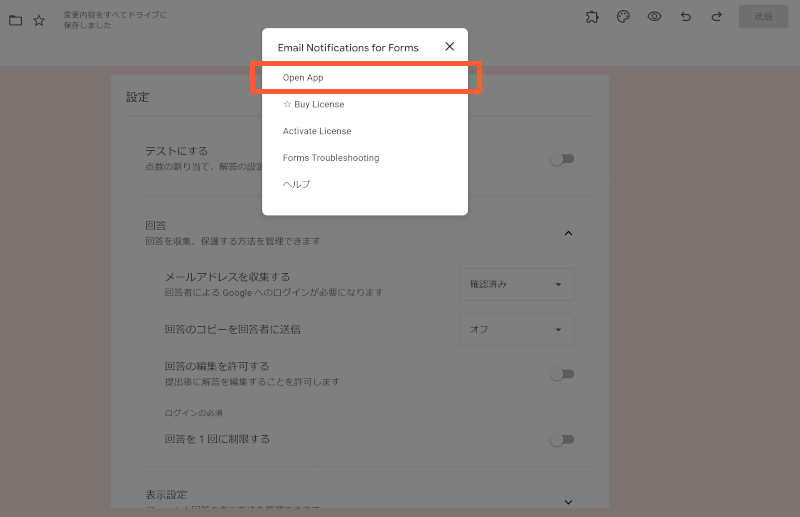 2. Google フォームからEmail Notifications for Google Formsを利用する_3