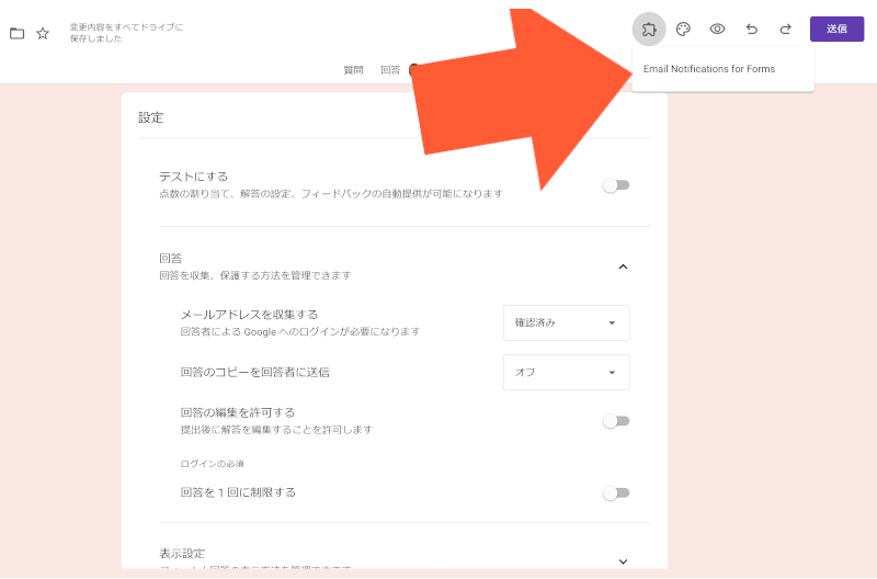 2. Google フォームからEmail Notifications for Google Formsを利用する_2