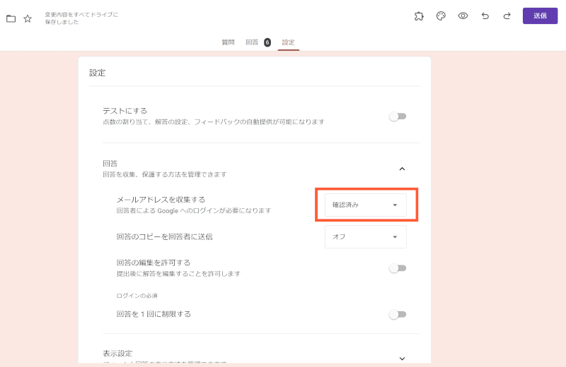 2. Google フォームからEmail Notifications for Google Formsを利用する