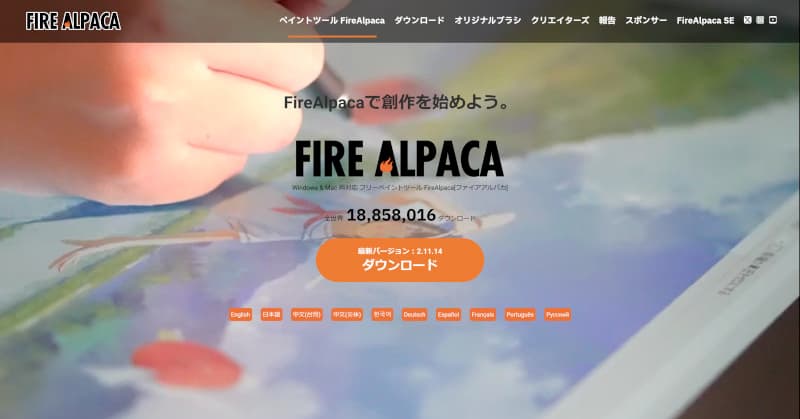 12. FireAlpaca（ファイア アルパカ）