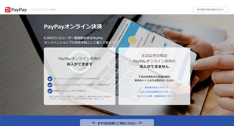 4. PayPay（オンライン決済）