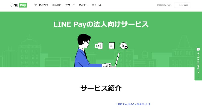 18. LINE Pay