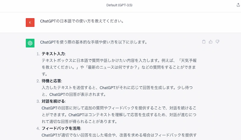 ChatGPTが日本語で回答する