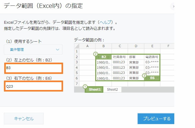 データ範囲（Excel内）の指定