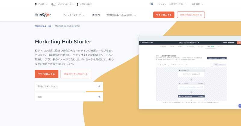 HubSpot Marketing Hub Starter