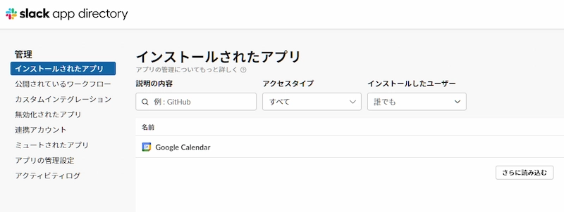「Google Calendar」をクリック
